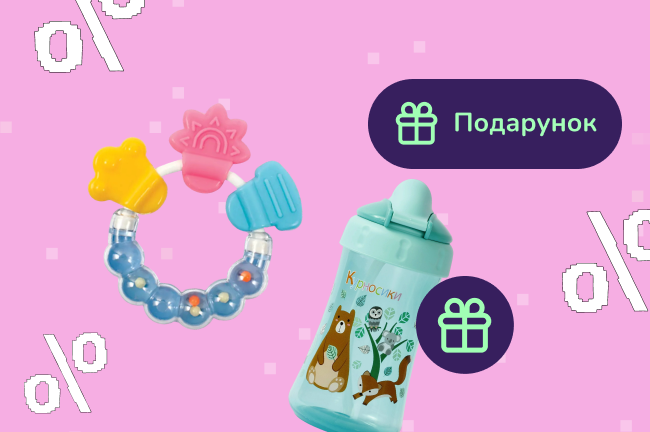 Подарок при покупке выбранных товаров Курносыки от 250грн