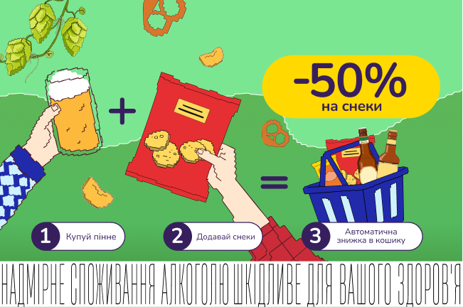 Знижкові парочки: лови пінно-хрумку вигоду!