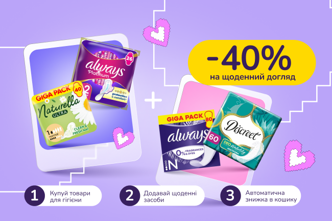 Знижкові парочки. Купуй гігієнічні прокладки від 2-х шт та отримуй 40% на щоденні прокладки