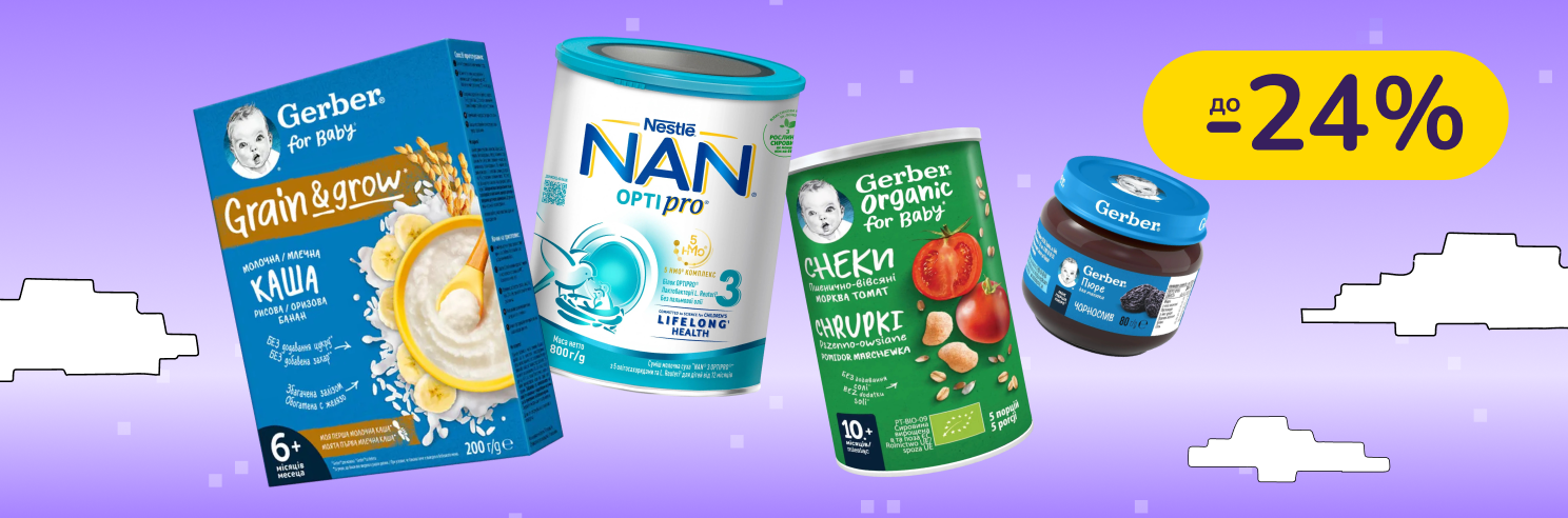 До -24% на дитяче харчування Gerber, NAN, Nestogen