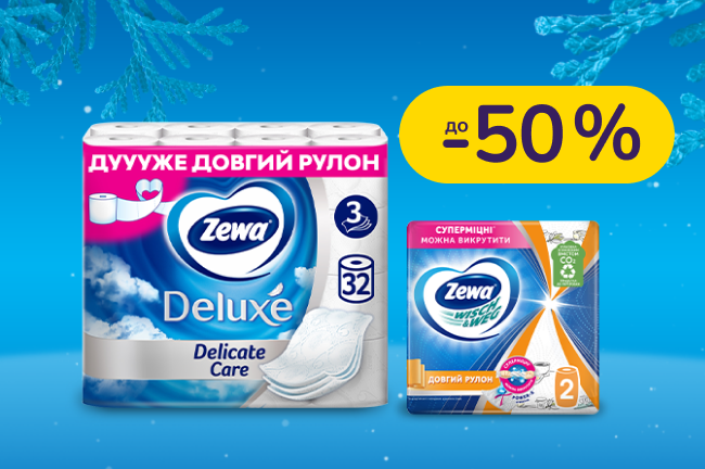 До -50% на паперову продукцію Zewa