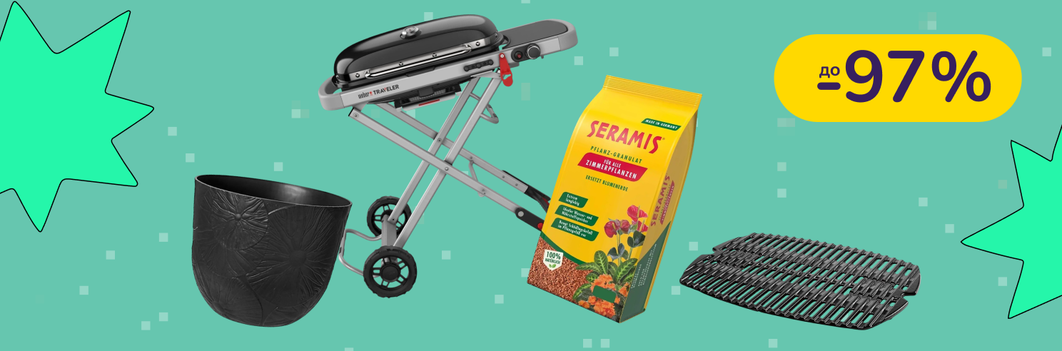 До -97% на полезные штуки для дачи и домашних растений Edelman, Kemper, Substral и др