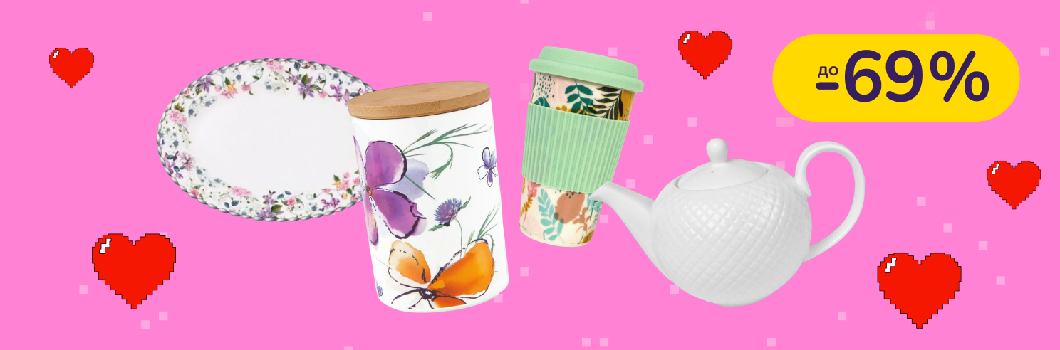 До -69% на посуд Helfer, Krauff