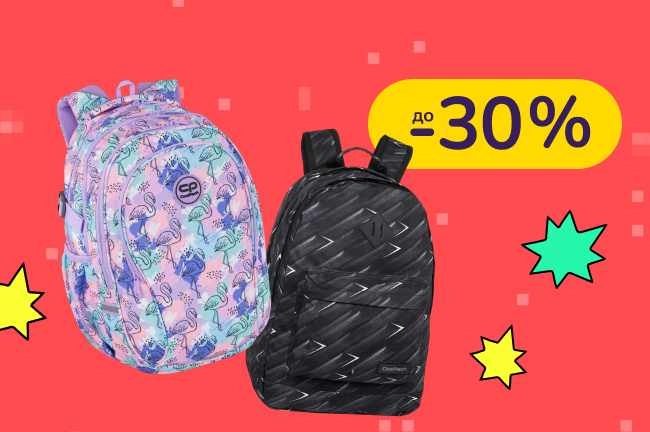 До -30% на рюкзаки, іграшки та канцтовари CoolPack, Malevaro, Bibi Toys