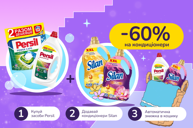 Знижкові парочки. Купуй засоби для прання Persil від 2-х шт та отримуй 60% на кондиціонери Silan