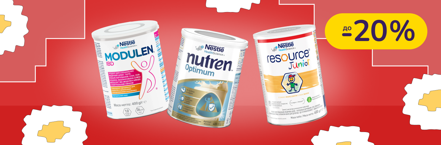 До -20% на ентеральне харчування Nestle Health Science