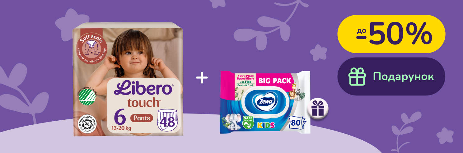 Подарок при покупке Libero от 1099грн