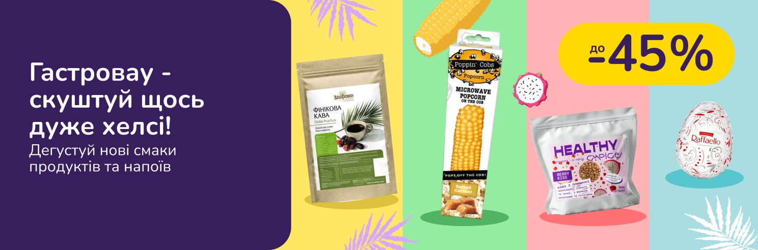 Гастровау – попробуй что-то неожиданно полезное!