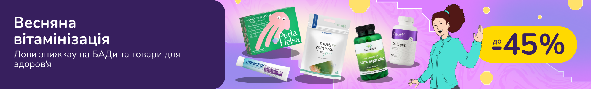 Весняна вітамінізація