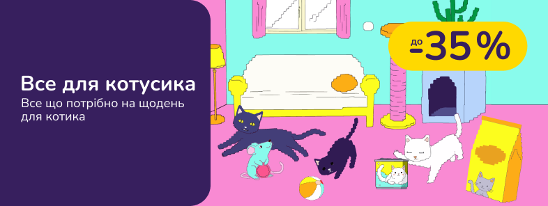 Все для котусика