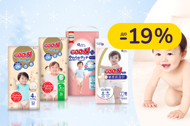 До -19% на детские подгузники Goo.N