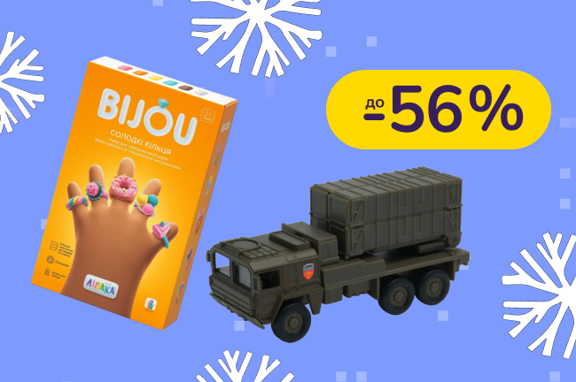 До -56% на іграшки та товари для творчості Ліпака, TechnoDrive, L.O.L. Surprise