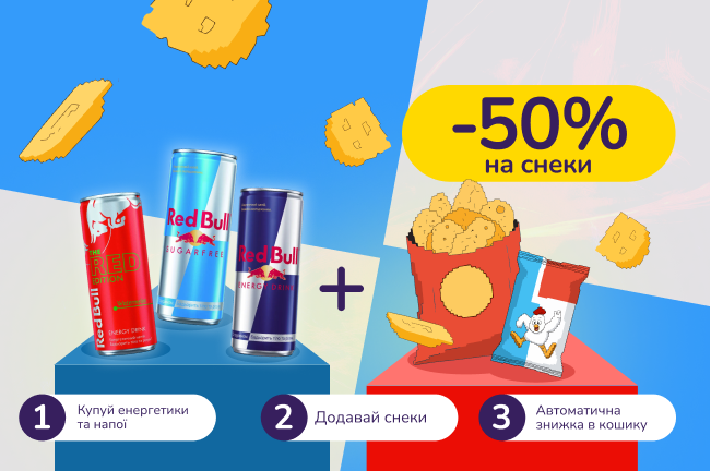 Знижкові парочки. Купуй напої від 199 та лови -50% знижки на снеки