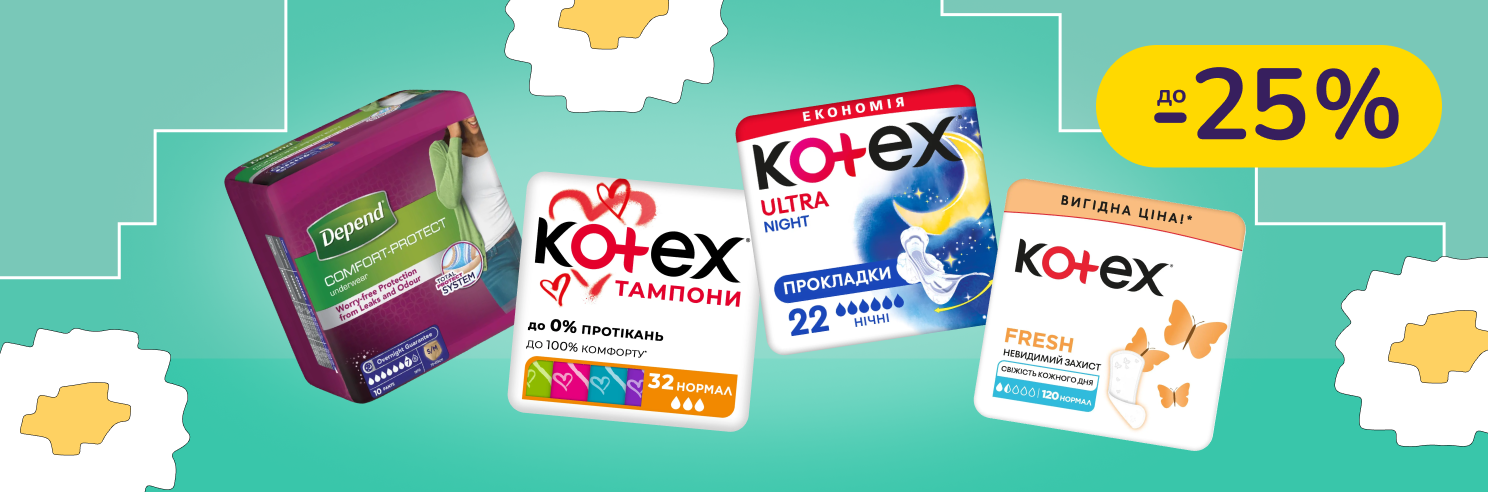 До -25% на жіночу гігієну Kotex, Depend, Lidie