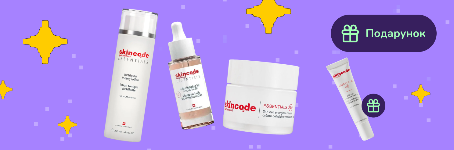 Подарунок при покупці вибраного асортименту Skincode