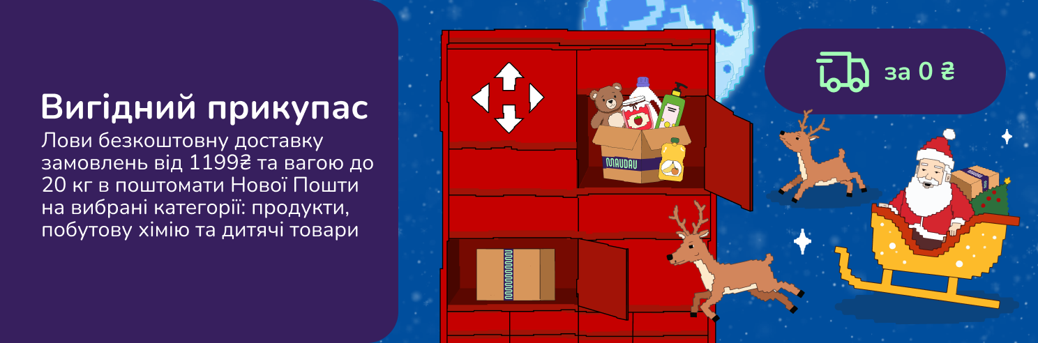 Вигідний прикупас