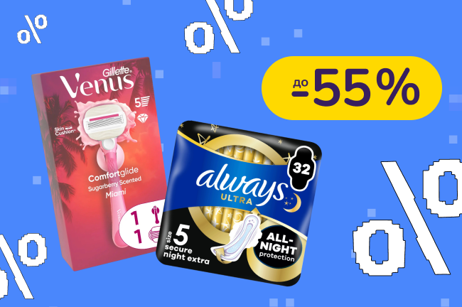 До -55% на уход и гигиену Old Spice, Oral-B, Always, Head & Shoulders  и другие
