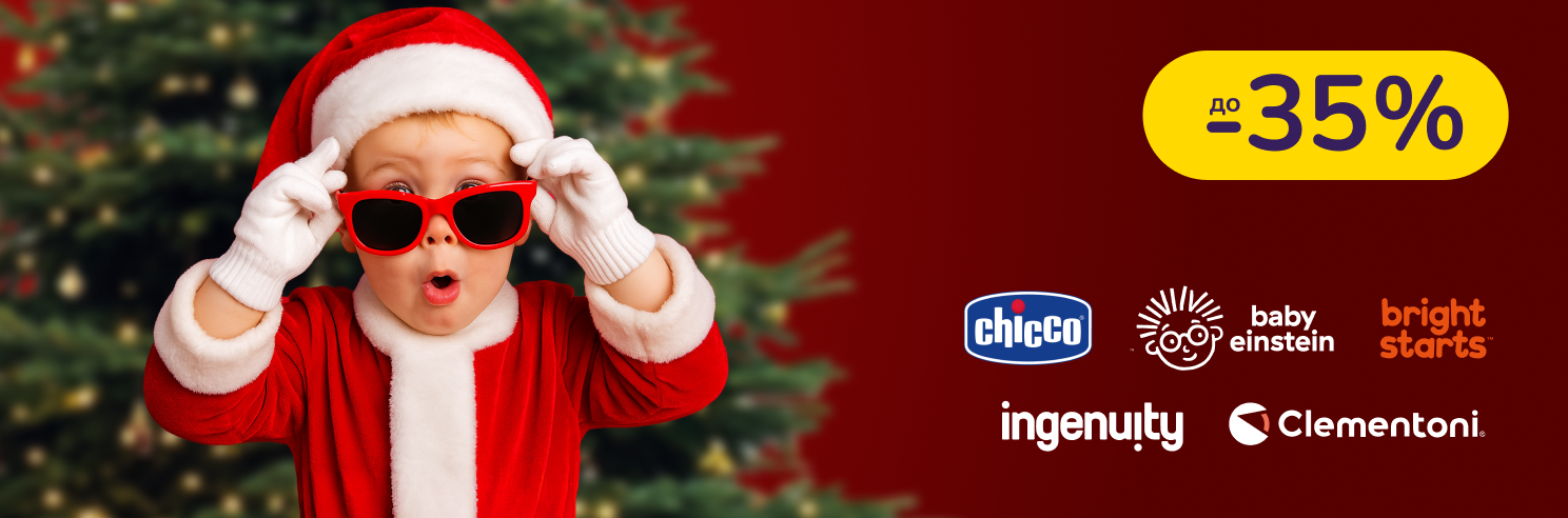 До -35% на игрушки Chicco, Bright Starts, Munchkin и другие