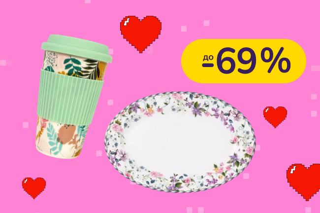 До -69% на посуд Helfer, Krauff