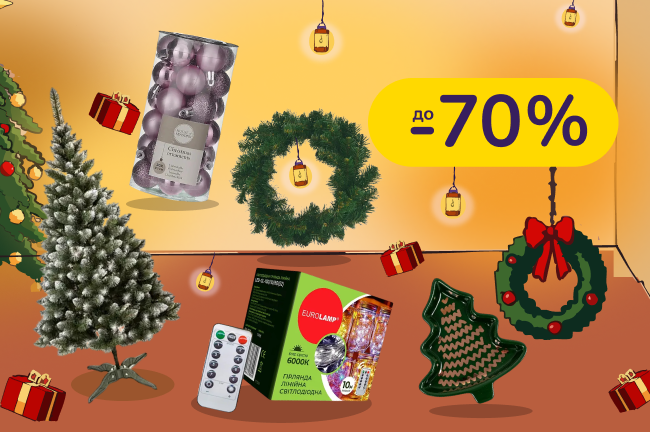 Затишок, що віє Різдвом. Підготуй дім до свята - обирай ялинки, посуд та декор зі знижками