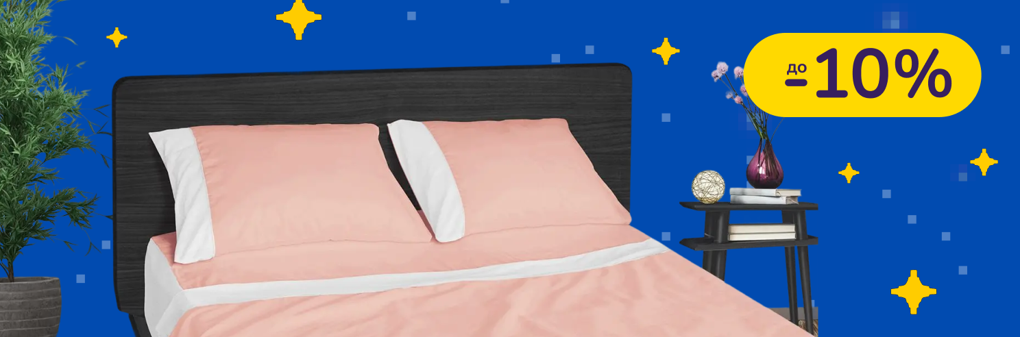 До -10% на текстиль для дому Sonex