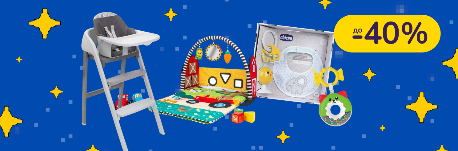 До -40% на товари для дітей та іграшки Chicco, Baby Einstein, Munchkin