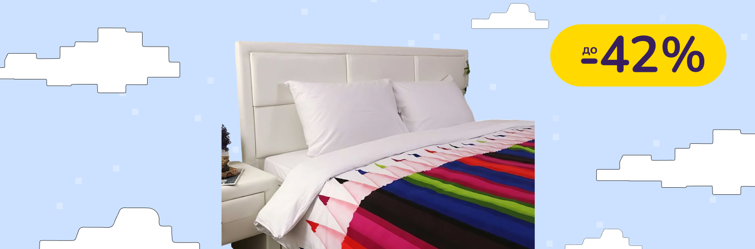 До -40% на текстиль для дома Руно