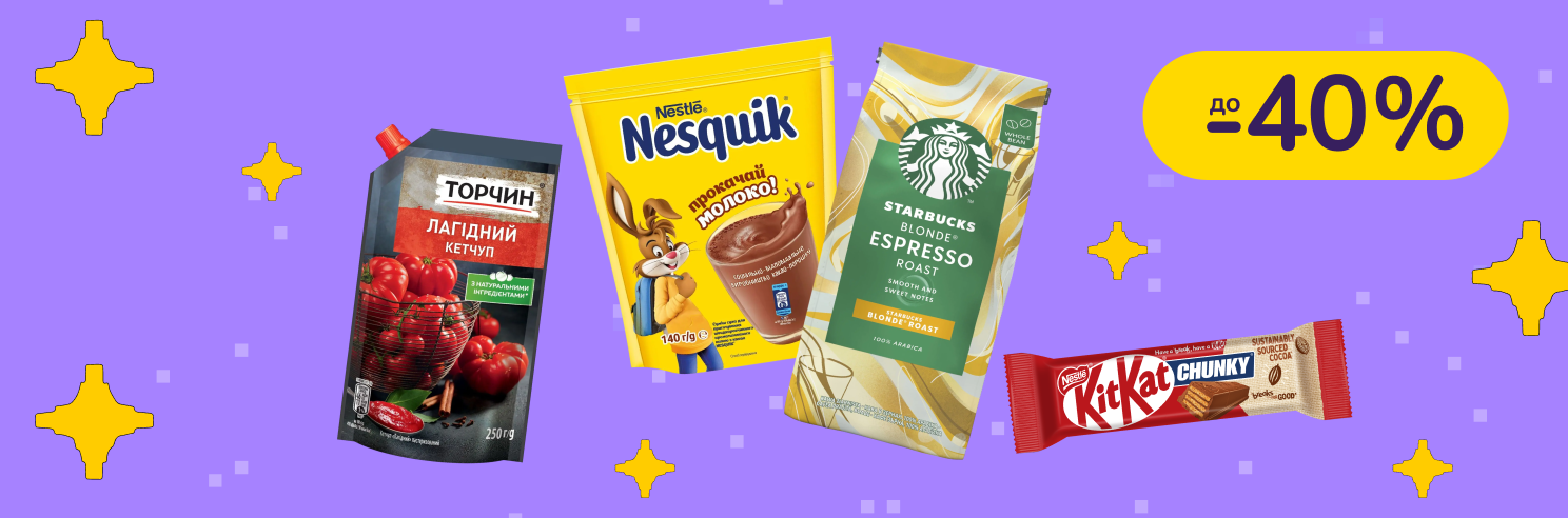 До -40% на продукти та напої Nescafe, Starbucks, Світоч, Торчин та інші