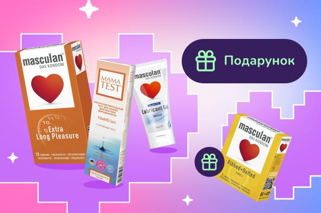 Подарунок при покупці інтимних товарів Masculan, MamaTest