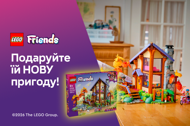 Подаруйте їй нову пригоду