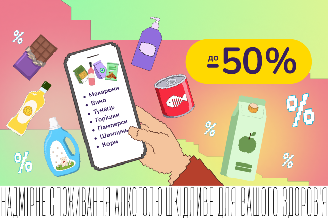 Тижневі закупки. Поповнюй запаси на тиждень