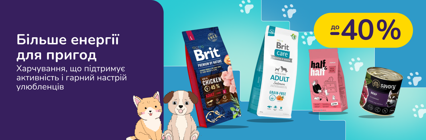 До -40% на корм Savory, Half&Half, Brit Care