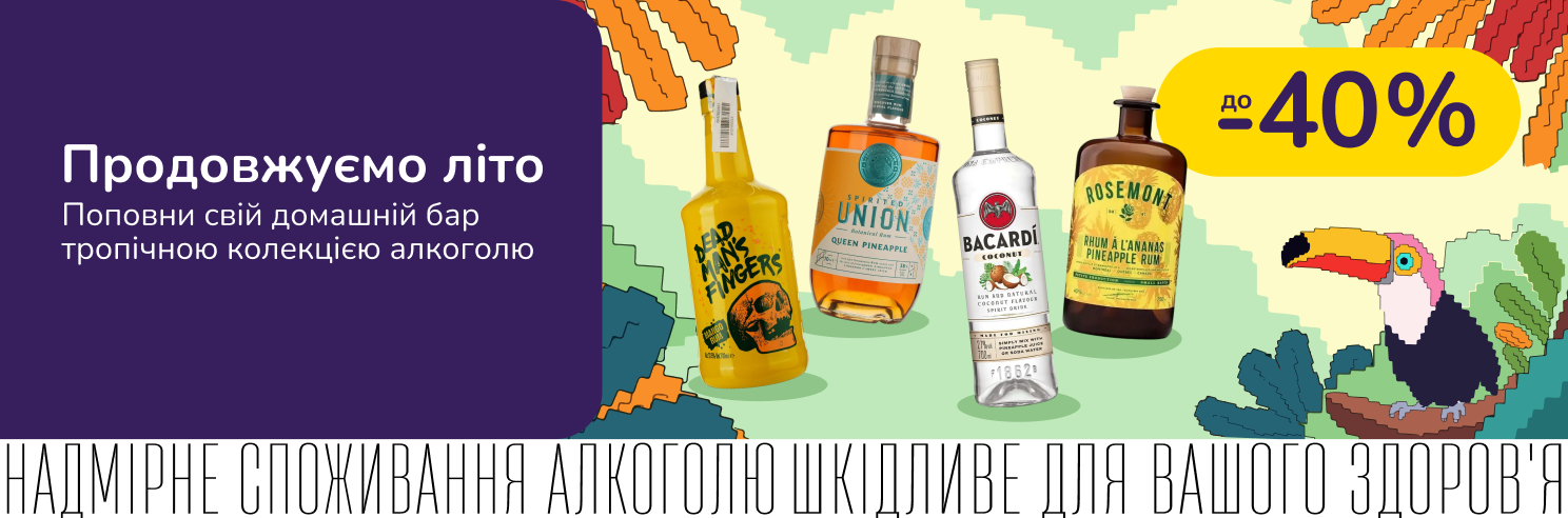 Тропічна колекція алкоголю для твого бару