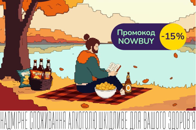 Пиво, снеки чи напої? Бери усе з додатковою знижкою 15% від 299₴