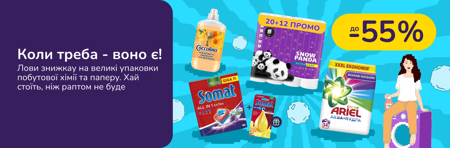 Коли треба — воно є! 