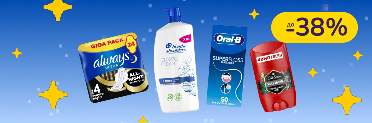 До -40% на догляд та гігієну Gillette, Always, Old Spice, Pantene, Oral-B