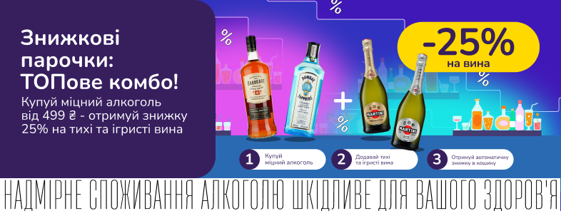 Знижкові парочки: ТОПове комбо!