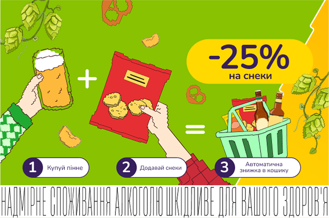 Скидочные парочки: пиво и снеки!