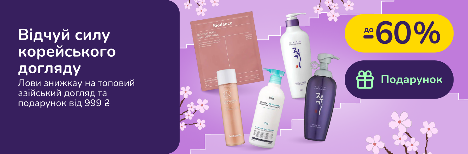 Відчуй силу корейського догляду