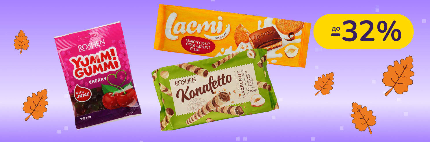 До -32% на кондитерські вироби Roshen
