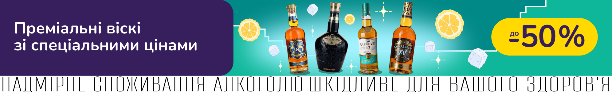 Преміальні віскі за спеціальними цінами