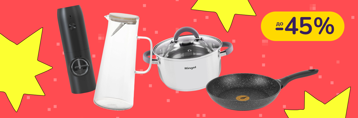 До -45% на посуд IQ, Ringel
