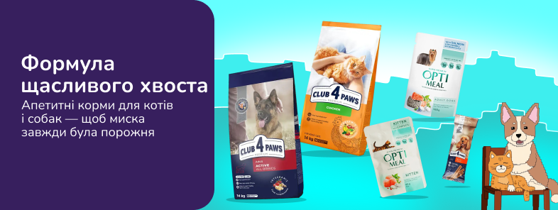 Відкрий світ кормів Club4paws та Optimeal
