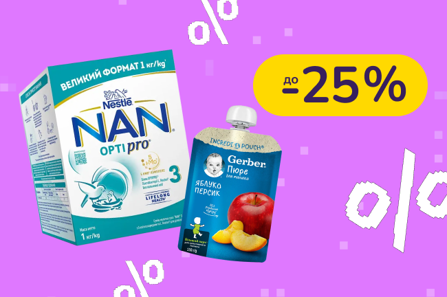 До -25% на детское питание Gerber, Nestogen, NAN