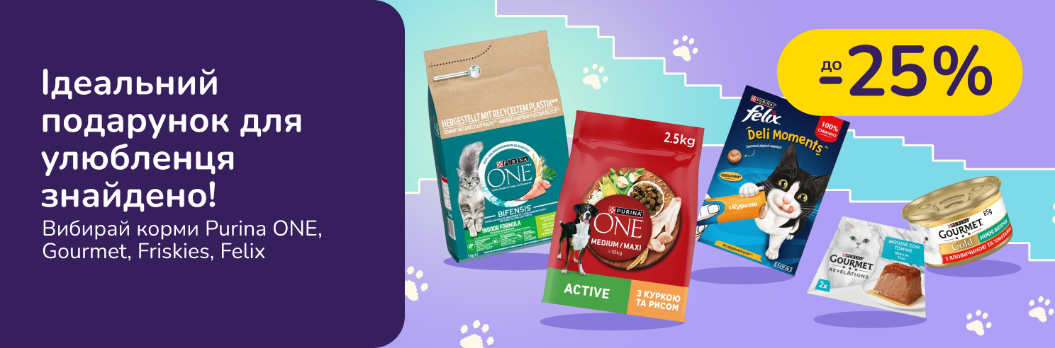 Ідеальний подарунок для улюбленця