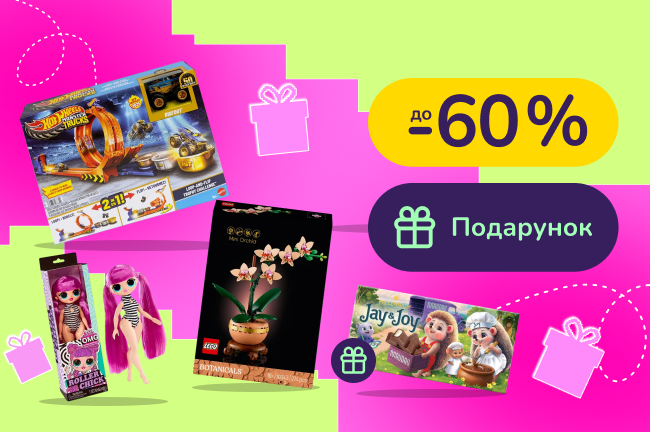 Та сама улюблена іграшка. Знаходь ту, що залише слід в серці й у спогадах 