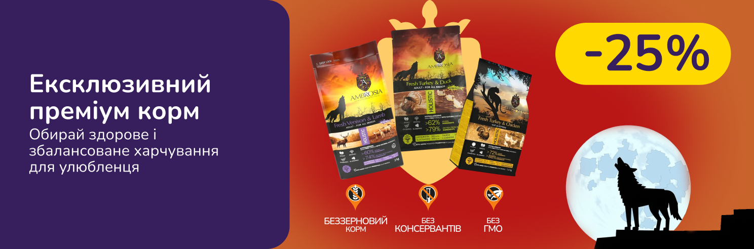 Холістик корм Ambrosia