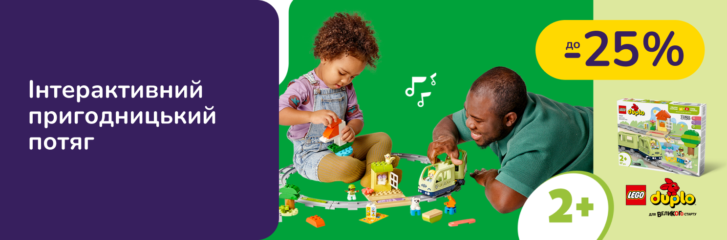 Знижки до 25%. Вибирай набори LEGO DUPLO