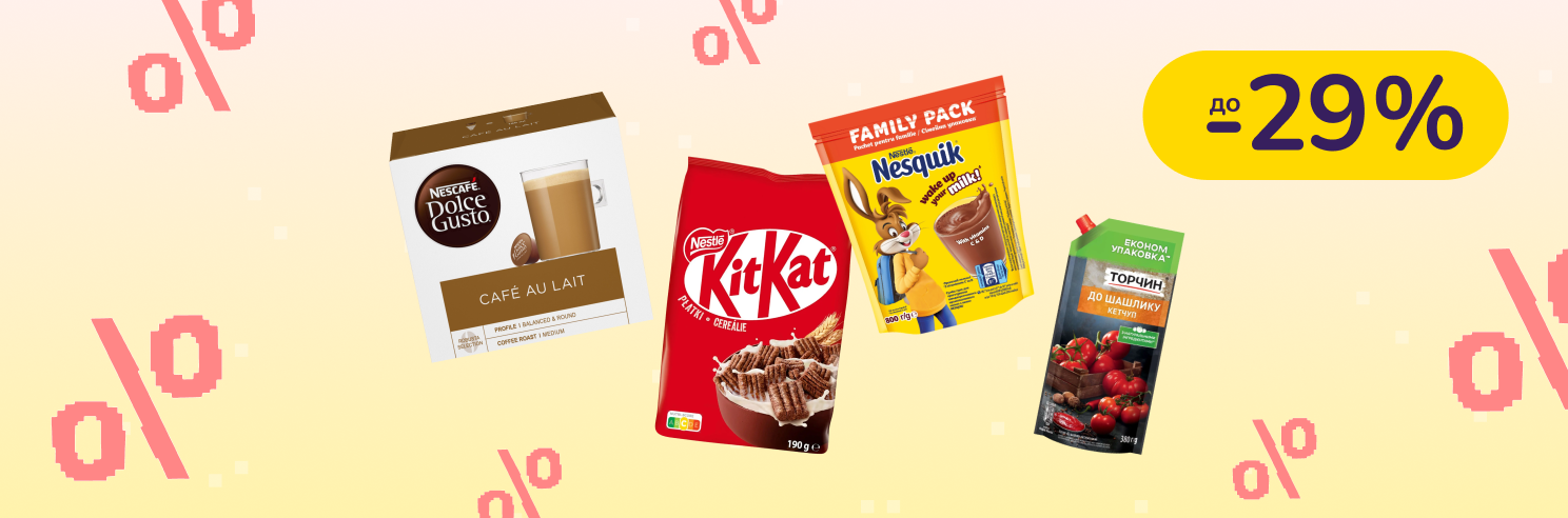 До -29% на продукти і напої Nuts, Nescafe, Starbucks, Світоч, Торчин та інші