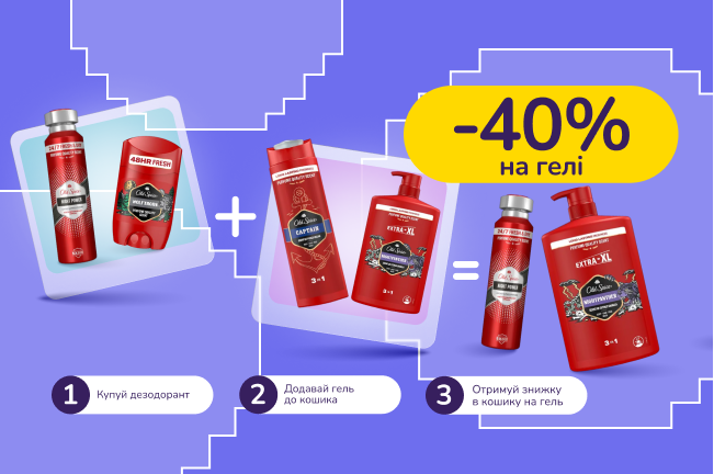 Знижкові парочки. Купуй дезодоранти Old Spice від 2-х шт та отримуй 40% на гелі Old Spice
